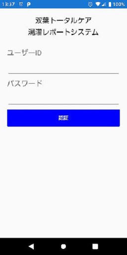 Android application 双葉トータルケア　湯灌レポートシステム　(SAKURA sy screenshort