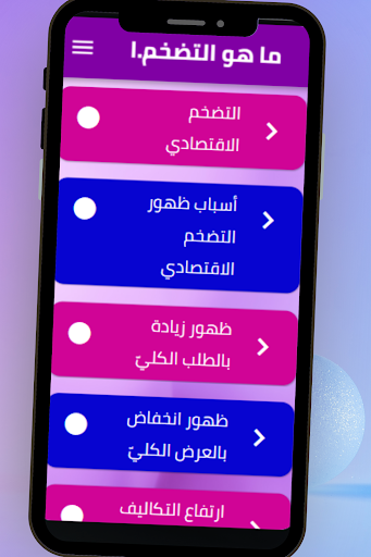 ما هو التضخم الاقتصادي Screen 2