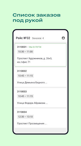 Курьер igooods Screen 2