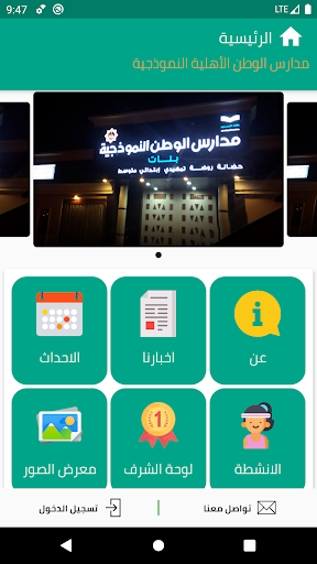 مدارس الوطن النموذجية Screen 2