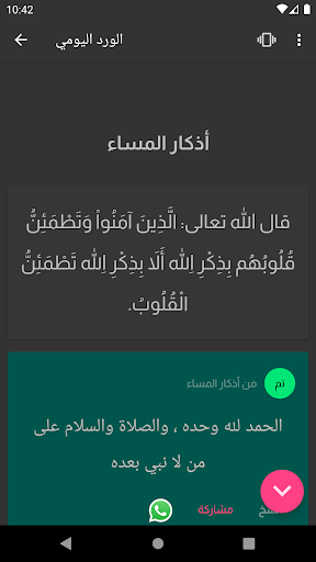 Athkar Almuslim - Smart