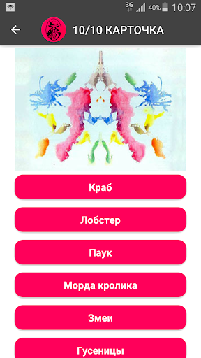 Тест Роршаха