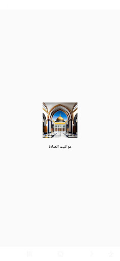 Android application Prayer time Prayer times Azan screenshort