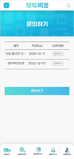 폐전자제품 모두비움 Screen 3