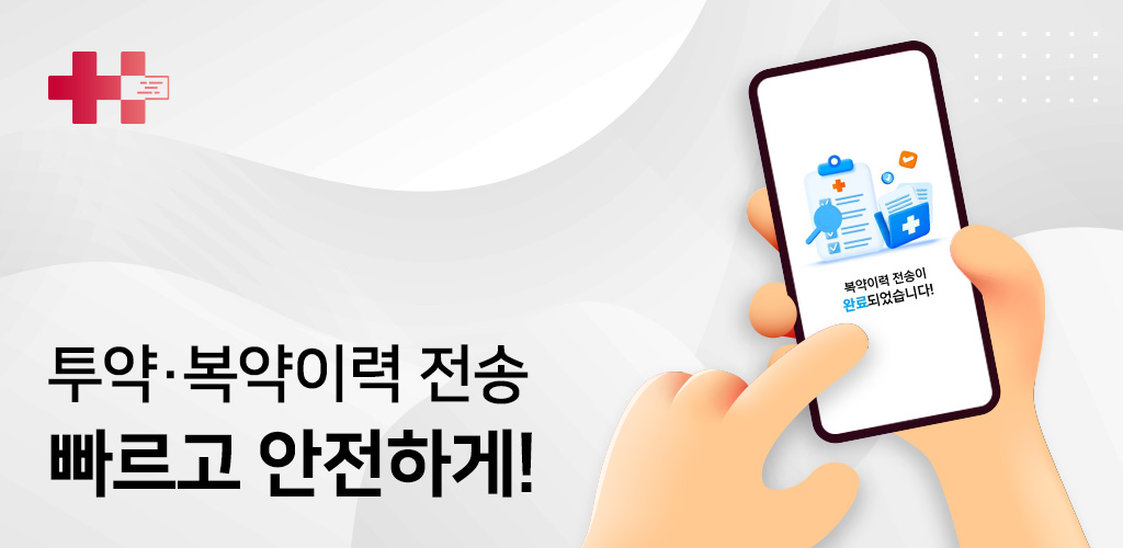 메디링크by지킴 - Latest version 0.2.1 for Android App Medical