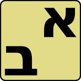 AlephBet icon
