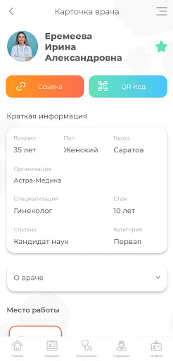 МедОК Онлайн Screen 3