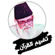 Tafheem ul Quran (Maulana Maudoodi R.A) تنزيل على نظام Windows