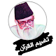 Tafheem ul Quran (Maulana Maudoodi R.A) ดาวน์โหลดบน Windows