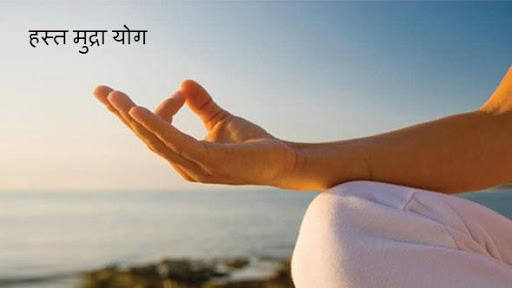 Yoga Mudra