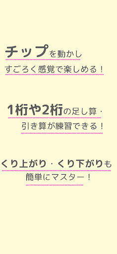 Android application けいさんキッズボード：チップで練習！足し算・引き算 screenshort