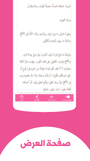 منهاج الطالبين وعمدة المتقين Screen 2