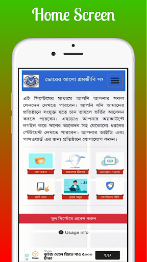 Android application Vorer Alo || ভোরের আলো সমিতি screenshort
