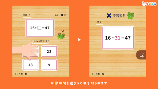 算数かるた【頭の体操・脳トレ感覚で遊べる学習アプリ】 Screen 3