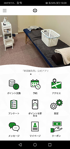 Android application 新田鍼灸院 screenshort