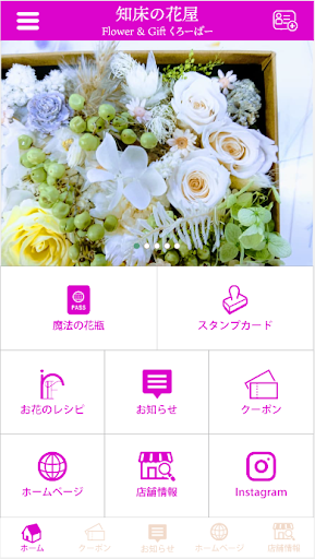 Android application 知床の花屋 Flower＆Giftくろーばー 公式アプリ screenshort