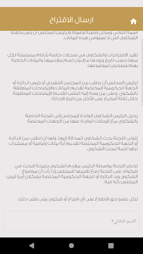 بوابة الجمهور-المجلس الاستشاري Screen 2