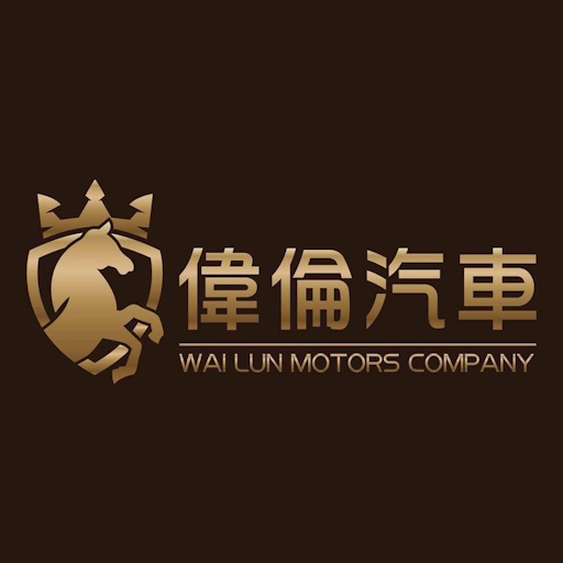 偉倫汽車 logo