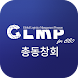 글로벌물류 최고경영자 과정(GLMP) - Androidアプリ