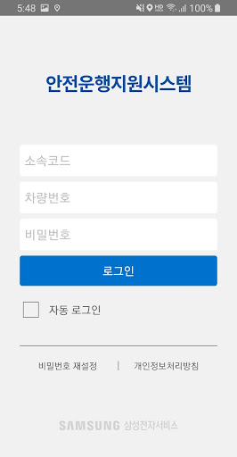 안전운행지원시스템 Screen 2