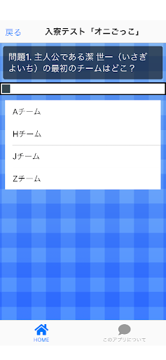 クイズ for ブルーロック ゲームアプリ Screen 3