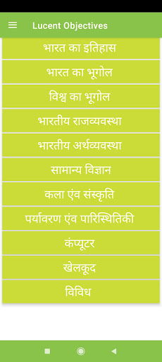 Android application Lucent GK Objective in hindi screenshort