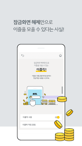 Android application 이즐락 screenshort