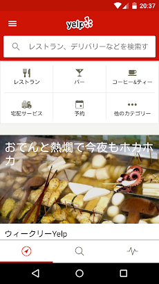 Yelpのおすすめ画像1