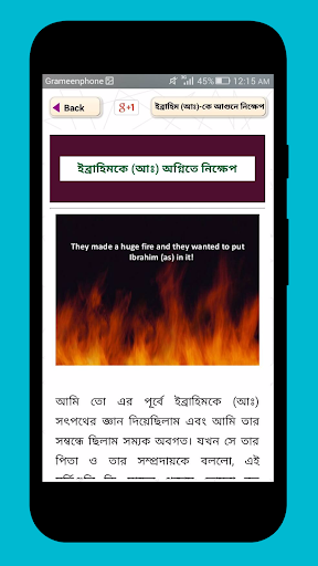কুরানের গল্প quran story Screen 3
