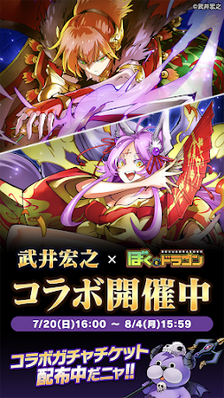 Game screenshot ぼくとドラゴン【仲間と協力！リアルタイムバトル】 mod apk