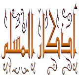 Azkar Al Muslim icon