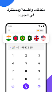 Duo Call - اتصال عالمي مزدوج