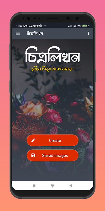 চিত্রলিখন : ছবিতে বাংলা লিখুন Screen 2