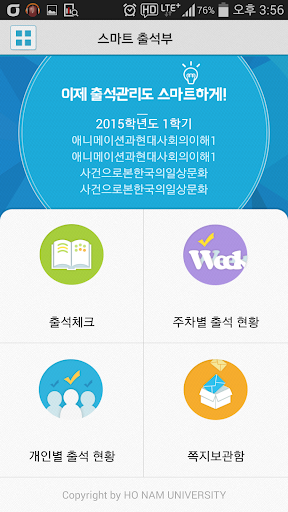 전자출결 호남대용(Push) Screen 2