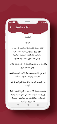 رواية مزيج العشق Screen 2