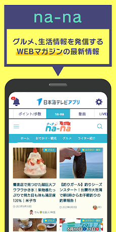日本海テレビアプリのおすすめ画像4