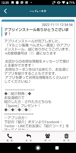 マル西製菓 ぺんぎん一番堂 Officialアプリ Screen 2