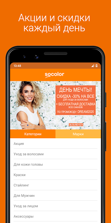 Socolor - магазин косметики - 1.15.1 - (Android)