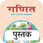 Cover Image of Download Class 10 Math NCERT Book Hindi  APK