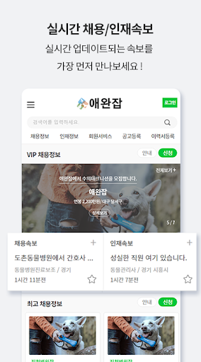 애완잡-애완동물 구인구직 전문 플랫폼 Screen 3