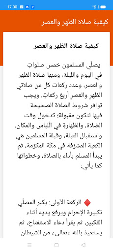 أحكام الصلاة للاطفال Screen 2