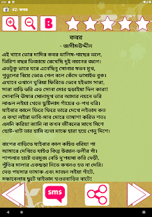 কবিতা সমগ্র - Bangla Kobita Screenshot