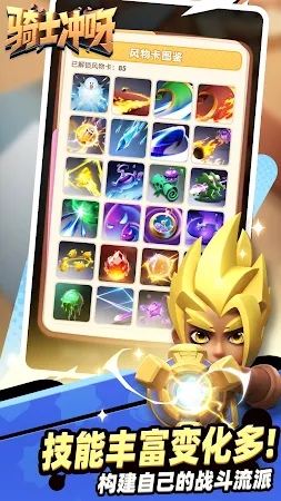 Game screenshot 骑士冲呀 apk download