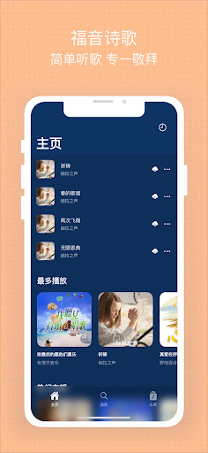 Android application 福音诗歌 screenshort