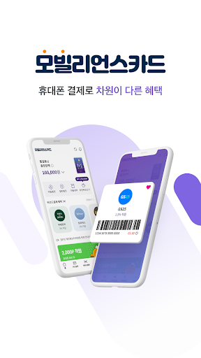 Android application 모빌리언스카드 screenshort