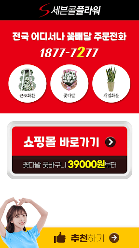 세븐콜플라워 Screen 2