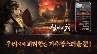 십이지천M 오리진 - Screenshot 3