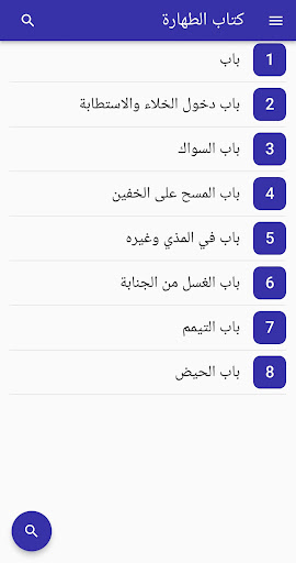شرح عمدة الأحكام - ابن عثيمين Screen 3