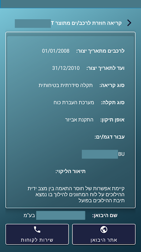 פרטי רכב לפי מספר בישראל Screen 2