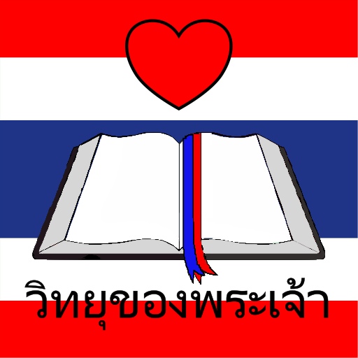 God Radio Thai Download on Windows